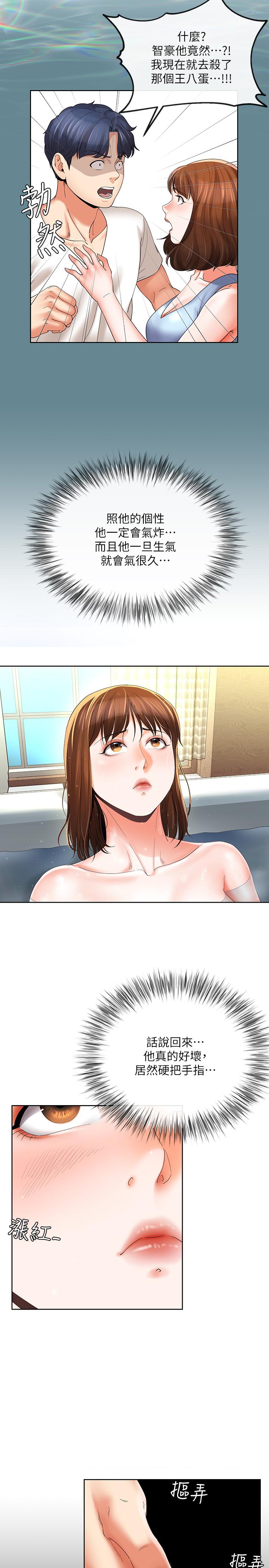 《寄生夫妻》漫画 第16話-充滿侵略感的視線