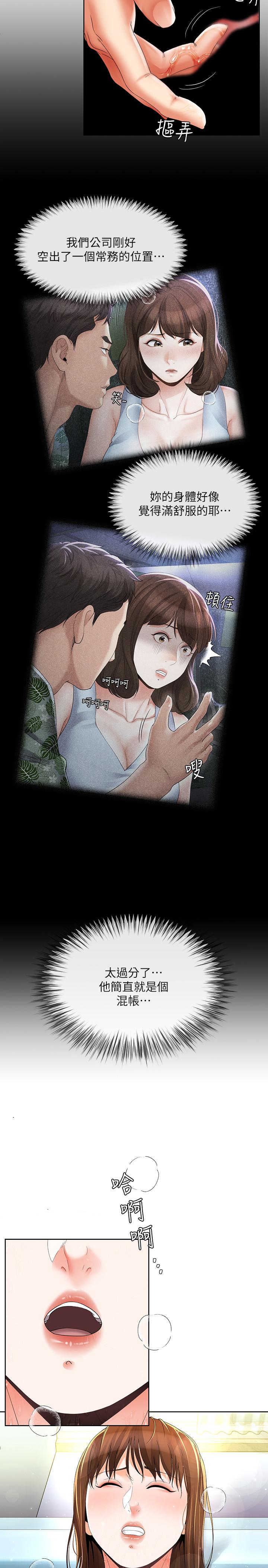 《寄生夫妻》漫画 第16話-充滿侵略感的視線