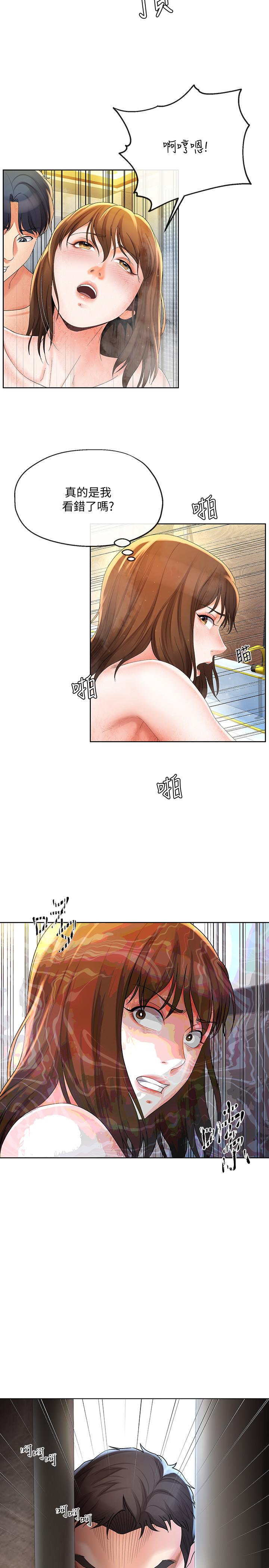 《寄生夫妻》漫画 第16話-充滿侵略感的視線