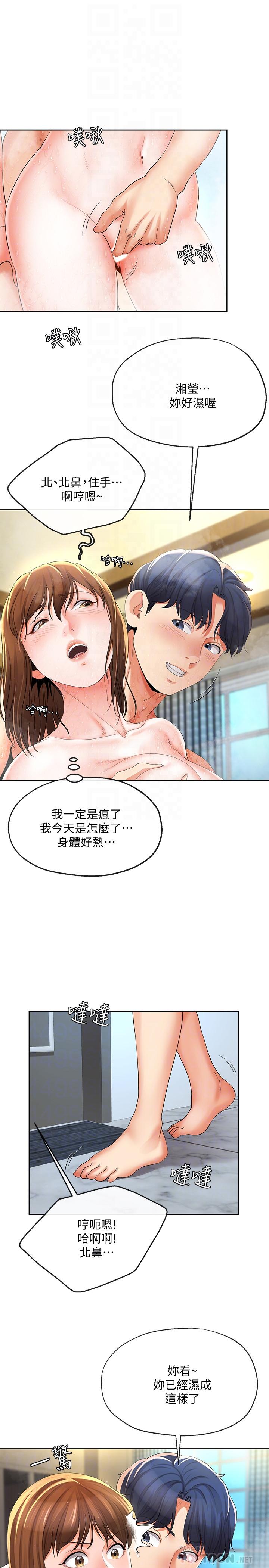 《寄生夫妻》漫画 第16話-充滿侵略感的視線