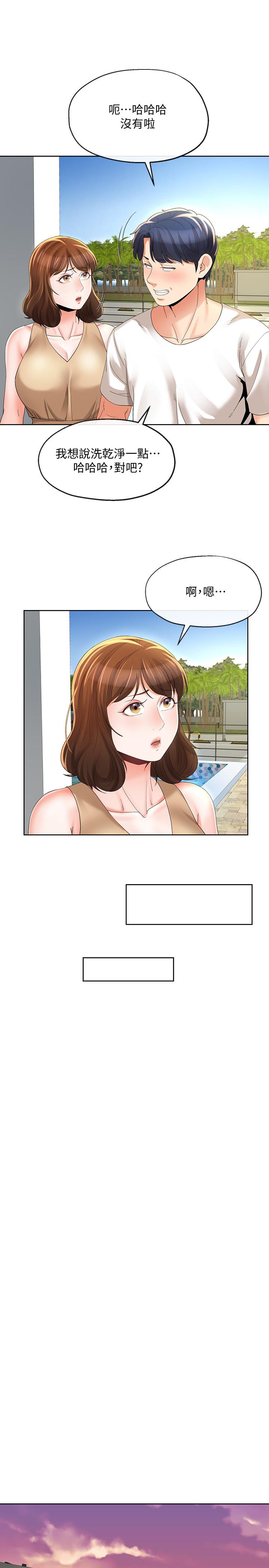 《寄生夫妻》漫画 第17話-我不能喜歡你嗎？