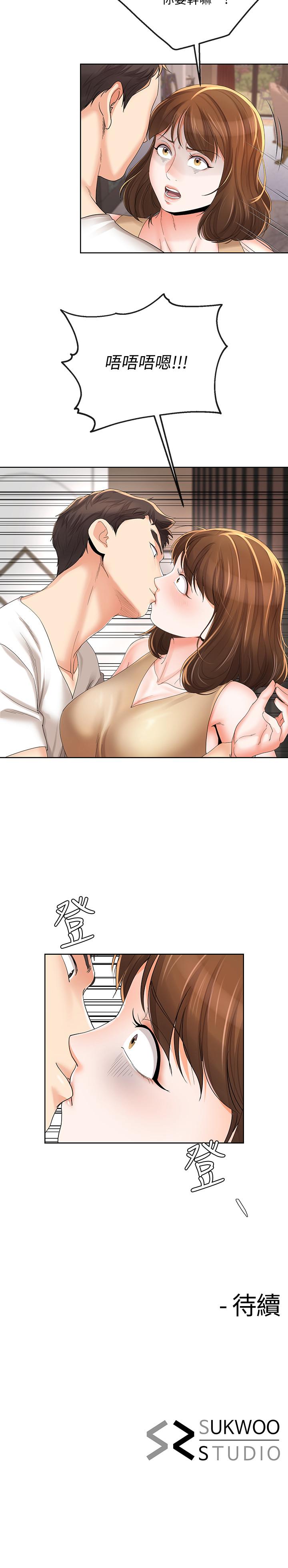 《寄生夫妻》漫画 第17話-我不能喜歡你嗎？