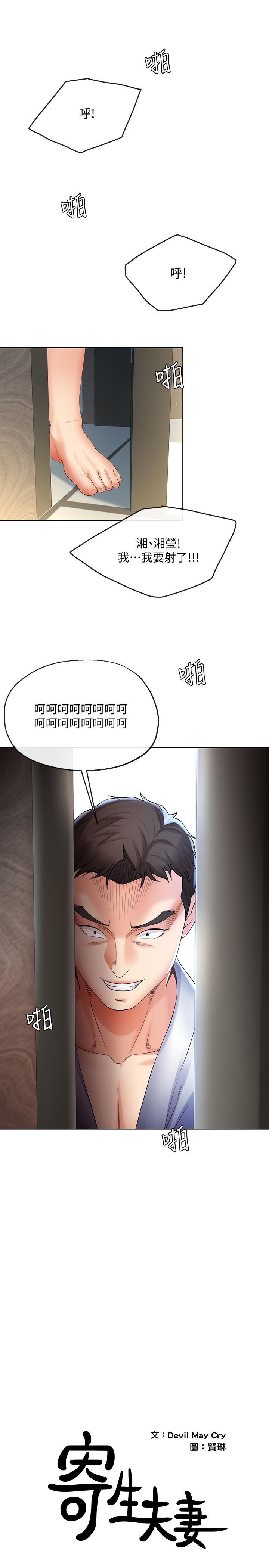 《寄生夫妻》漫画 第17話-我不能喜歡你嗎？