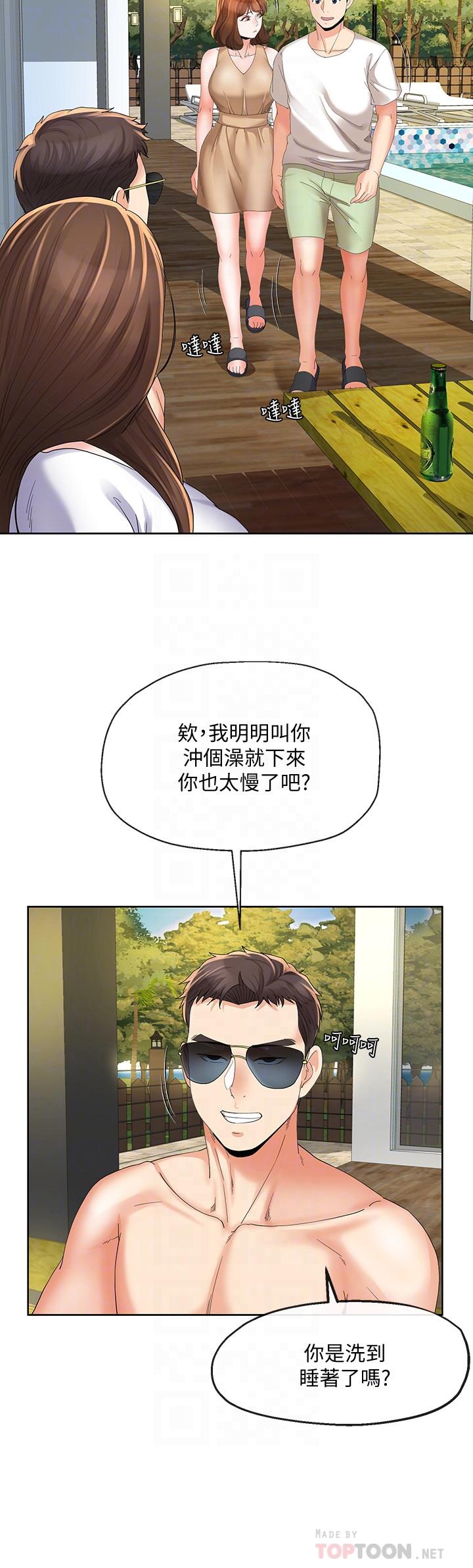 《寄生夫妻》漫画 第17話-我不能喜歡你嗎？