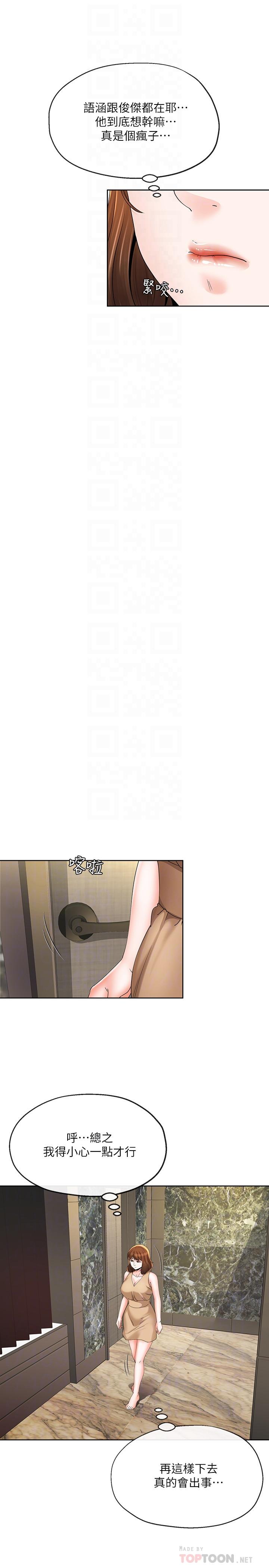 《寄生夫妻》漫画 第17話-我不能喜歡你嗎？