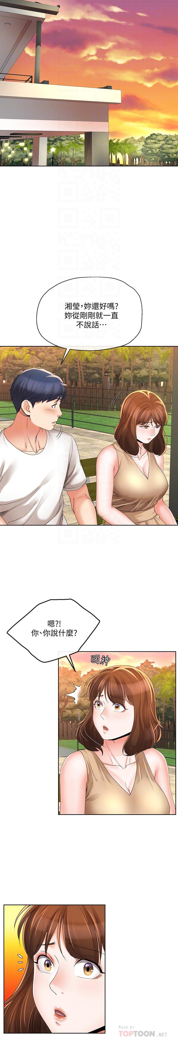 《寄生夫妻》漫画 第17話-我不能喜歡你嗎？