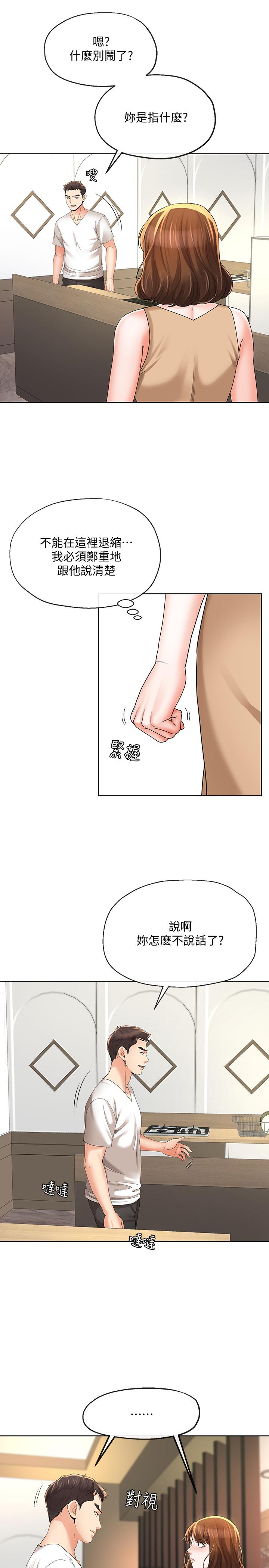 《寄生夫妻》漫画 第17話-我不能喜歡你嗎？