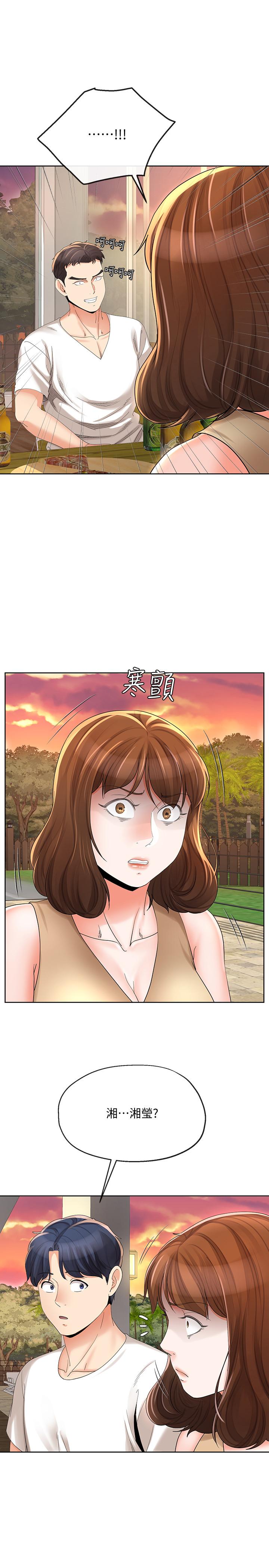 《寄生夫妻》漫画 第17話-我不能喜歡你嗎？