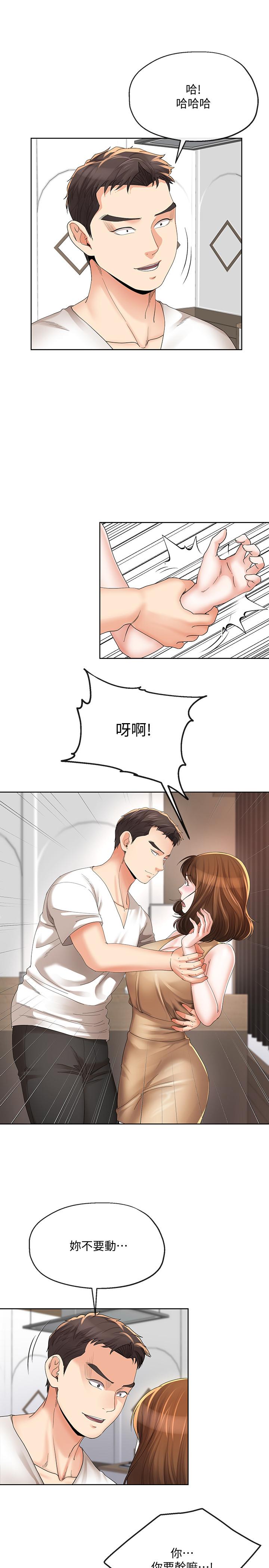 《寄生夫妻》漫画 第17話-我不能喜歡你嗎？