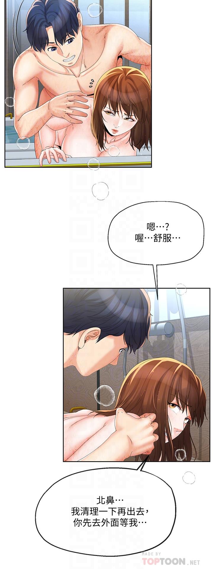 《寄生夫妻》漫画 第17話-我不能喜歡你嗎？