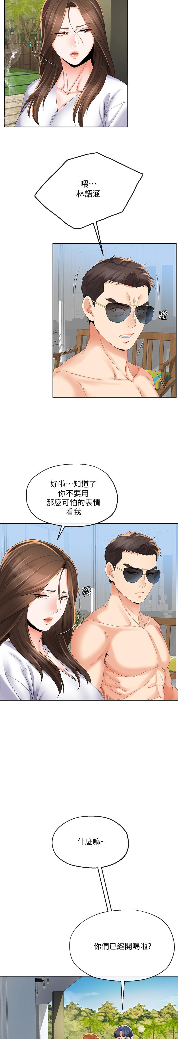 《寄生夫妻》漫画 第17話-我不能喜歡你嗎？