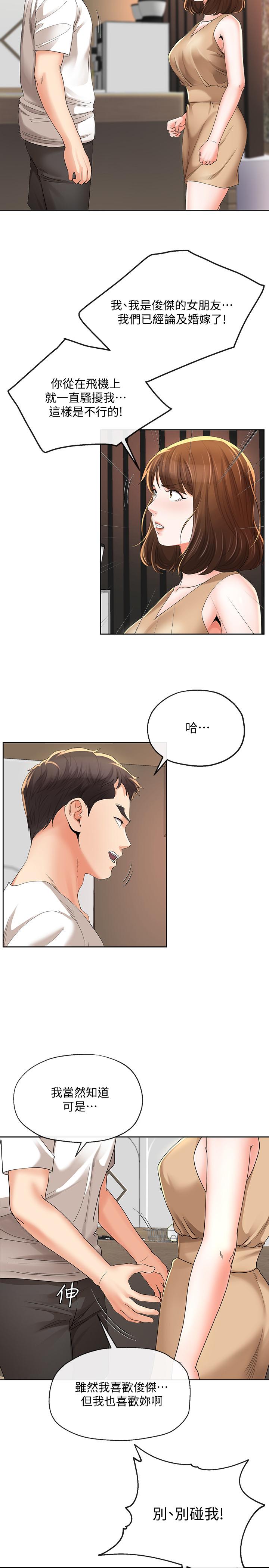 《寄生夫妻》漫画 第17話-我不能喜歡你嗎？