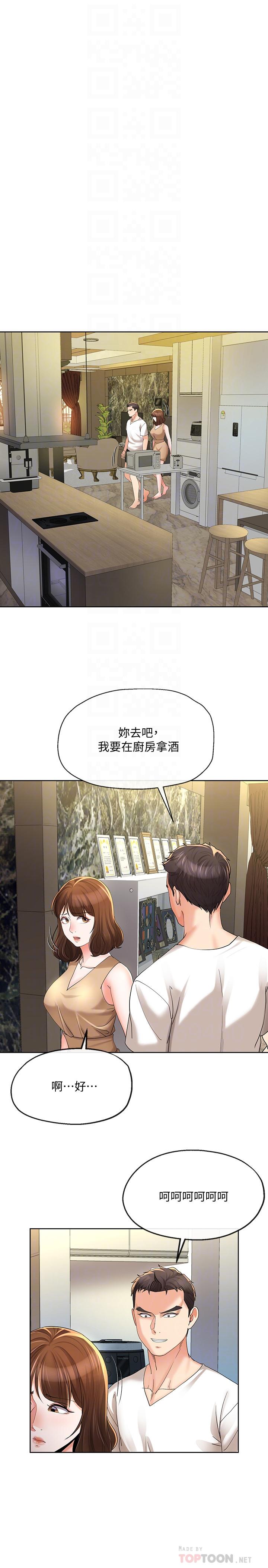 《寄生夫妻》漫画 第17話-我不能喜歡你嗎？