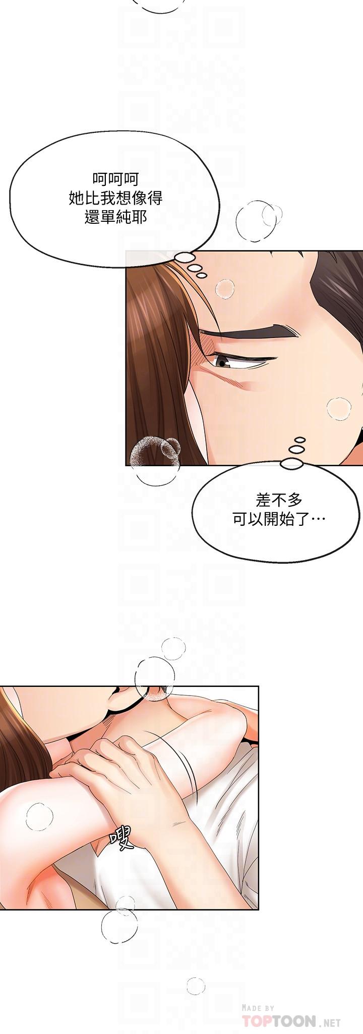 《寄生夫妻》漫画 第18話-結合的瞬間就無法回頭了