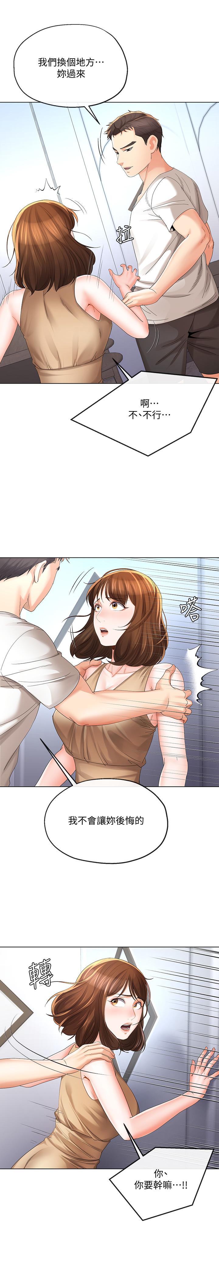 《寄生夫妻》漫画 第18話-結合的瞬間就無法回頭了