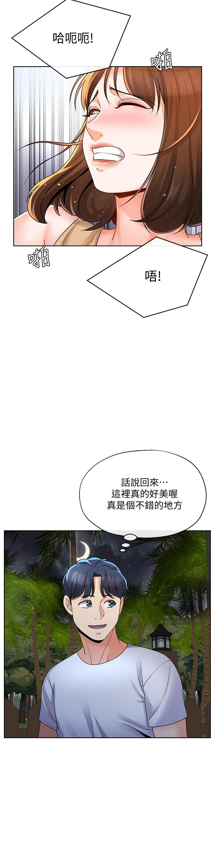 《寄生夫妻》漫画 第18話-結合的瞬間就無法回頭了