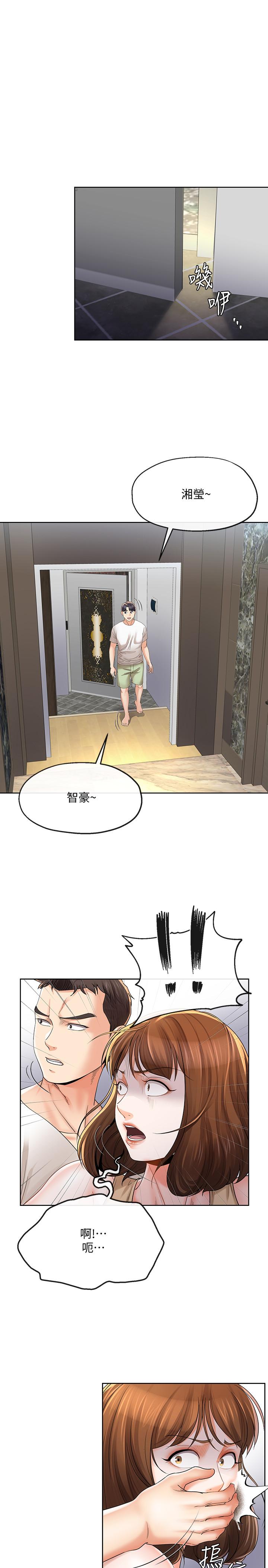 《寄生夫妻》漫画 第18話-結合的瞬間就無法回頭了