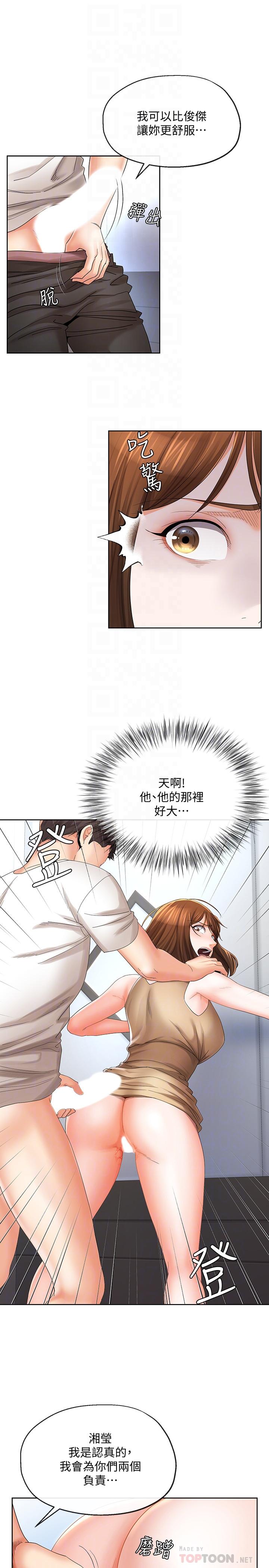 《寄生夫妻》漫画 第18話-結合的瞬間就無法回頭了