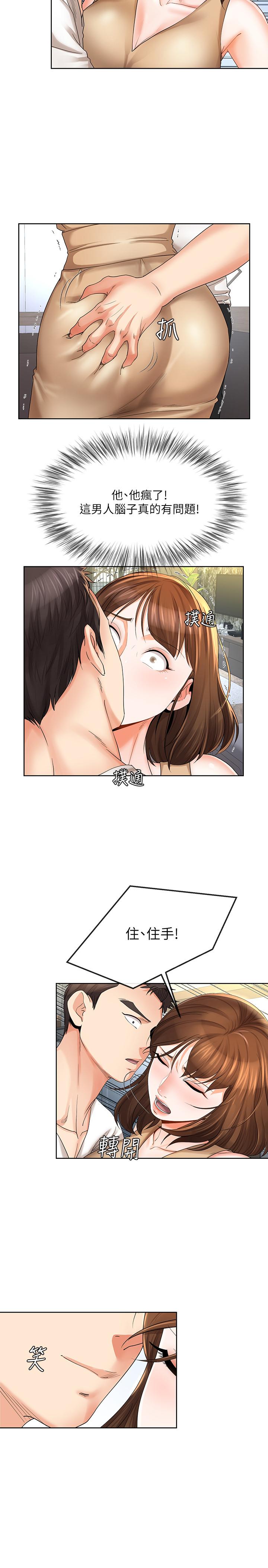 《寄生夫妻》漫画 第18話-結合的瞬間就無法回頭了