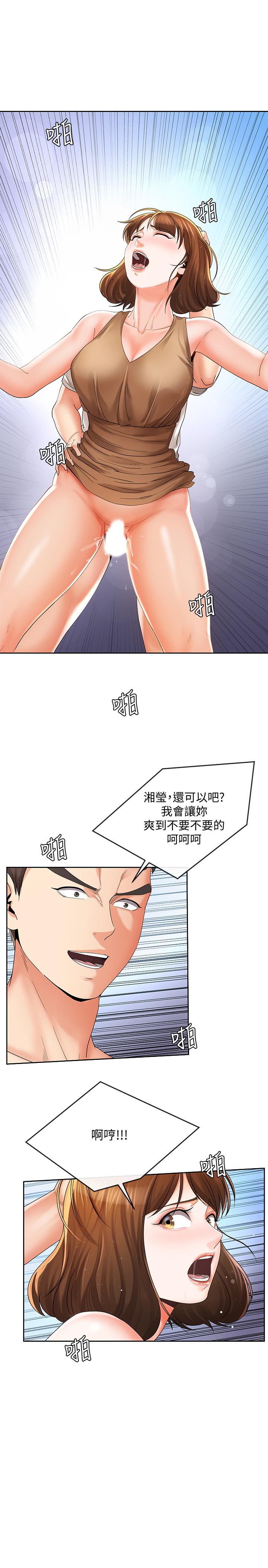 《寄生夫妻》漫画 第18話-結合的瞬間就無法回頭了