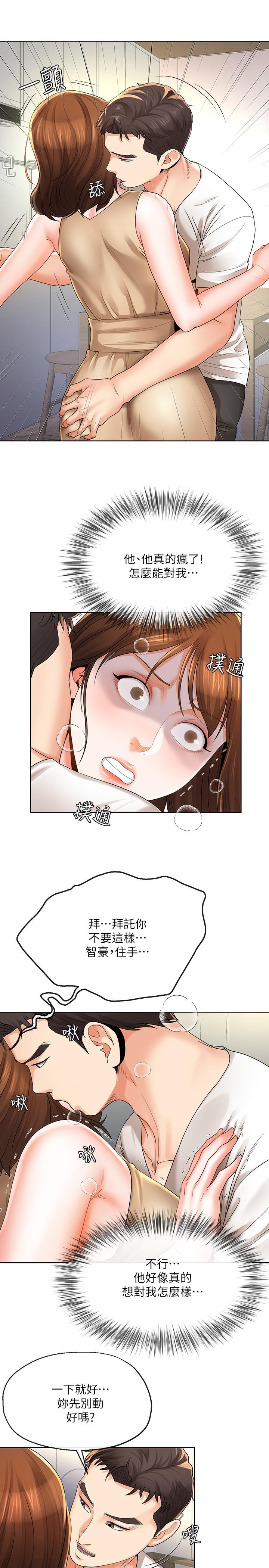 《寄生夫妻》漫画 第18話-結合的瞬間就無法回頭了