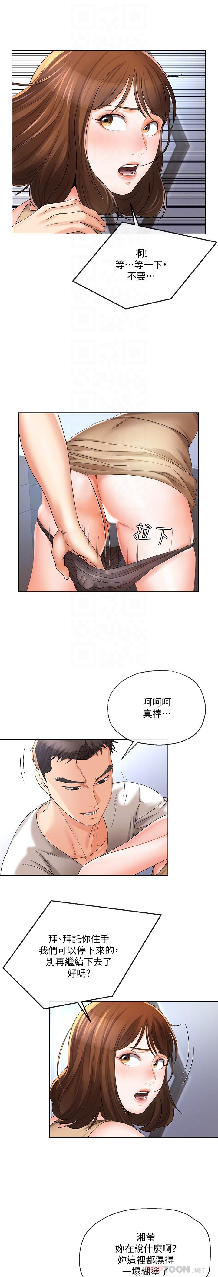 《寄生夫妻》漫画 第18話-結合的瞬間就無法回頭了