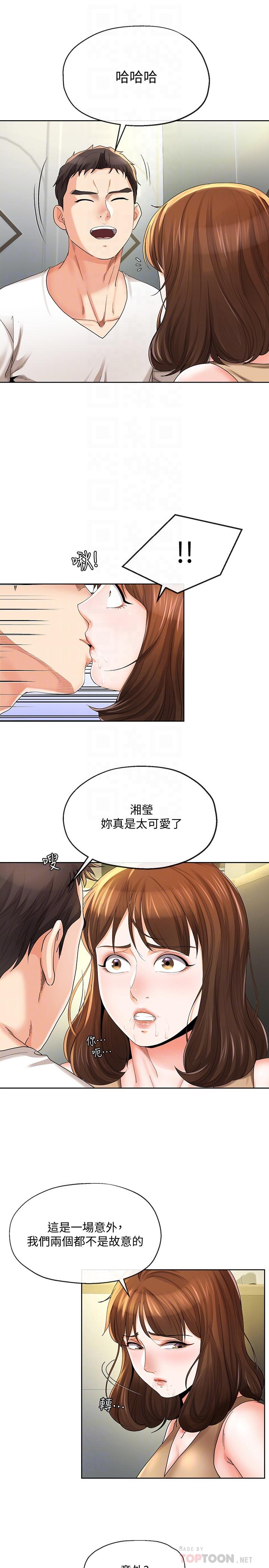 《寄生夫妻》漫画 第19話-我要在俊傑面前侵犯你