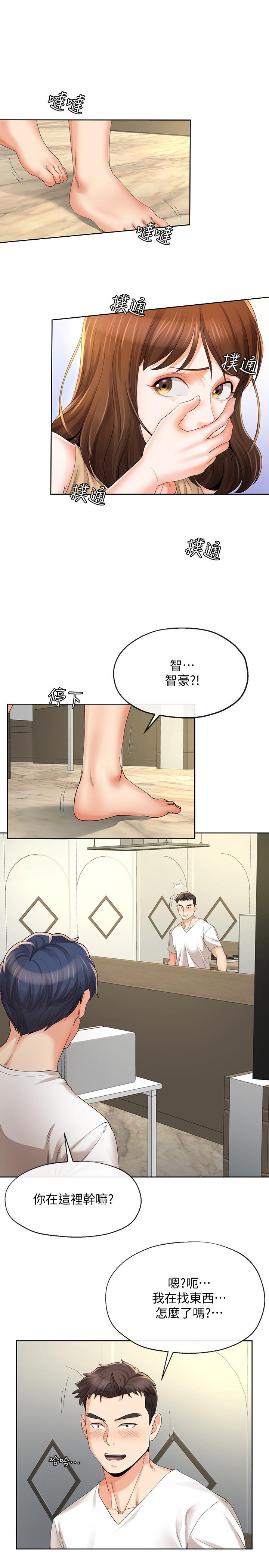 《寄生夫妻》漫画 第19話-我要在俊傑面前侵犯你
