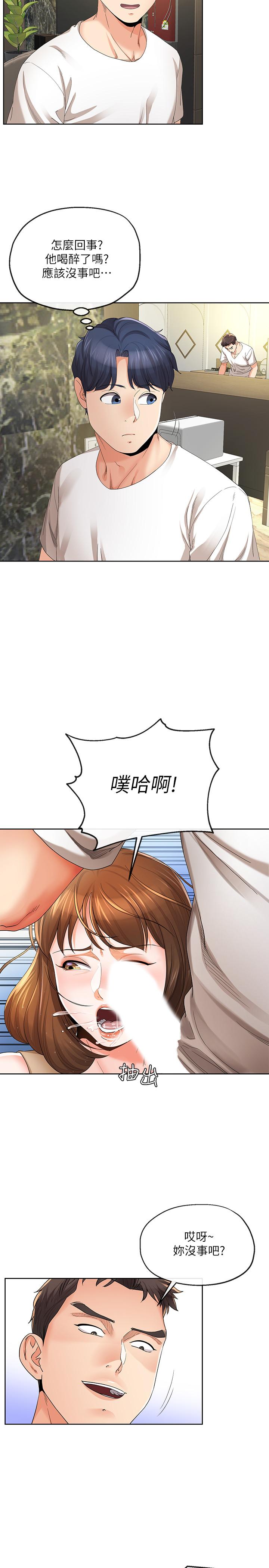 《寄生夫妻》漫画 第19話-我要在俊傑面前侵犯你