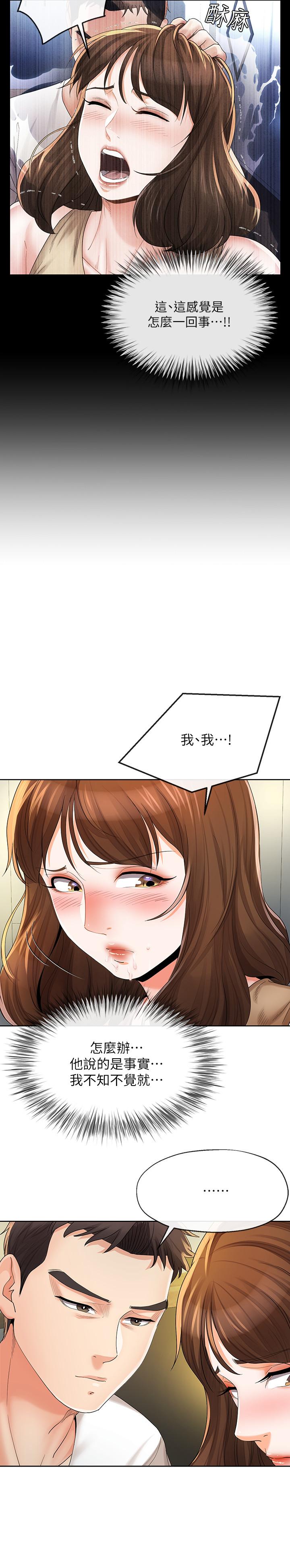 《寄生夫妻》漫画 第19話-我要在俊傑面前侵犯你