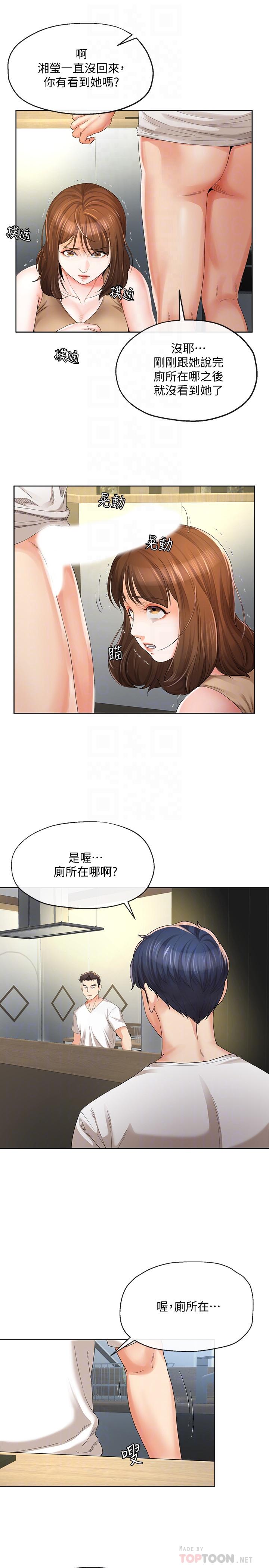 《寄生夫妻》漫画 第19話-我要在俊傑面前侵犯你