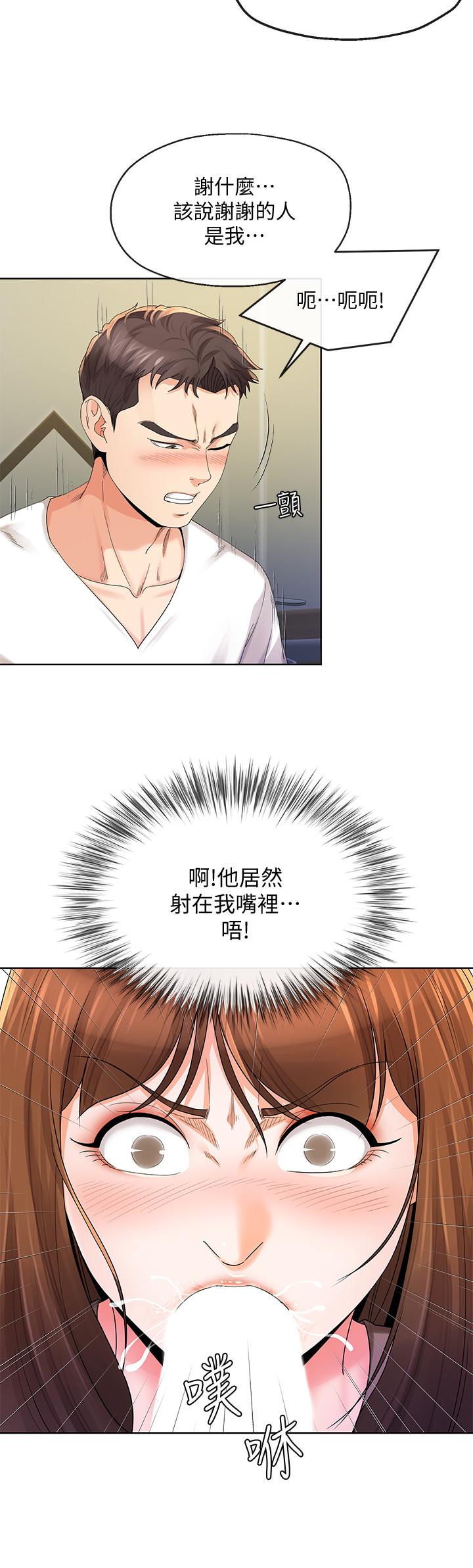 《寄生夫妻》漫画 第19話-我要在俊傑面前侵犯你
