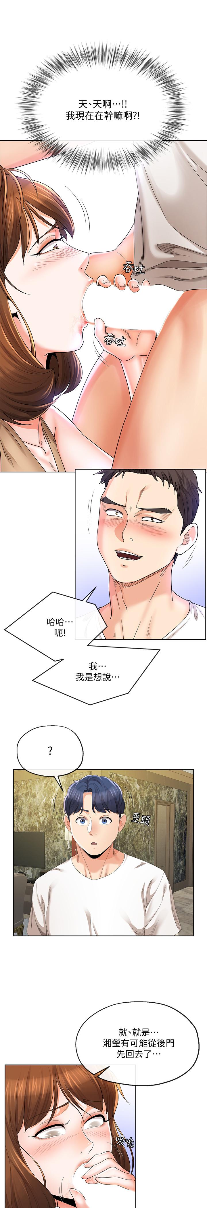 《寄生夫妻》漫画 第19話-我要在俊傑面前侵犯你