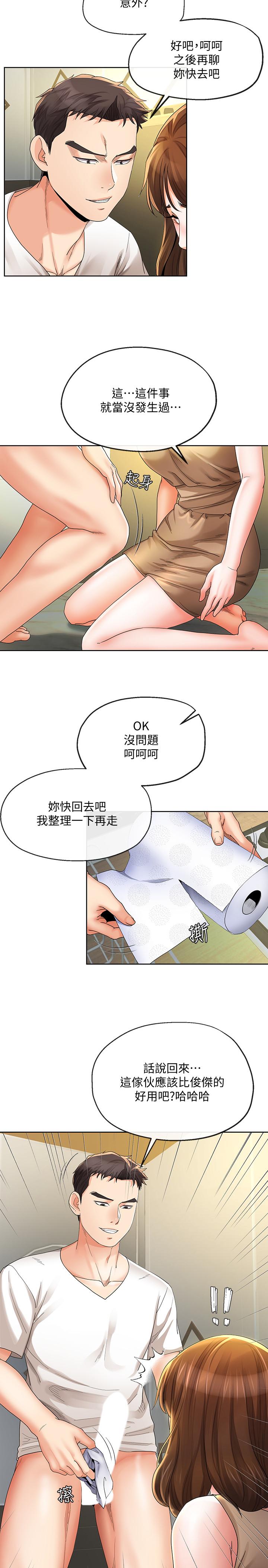 《寄生夫妻》漫画 第19話-我要在俊傑面前侵犯你