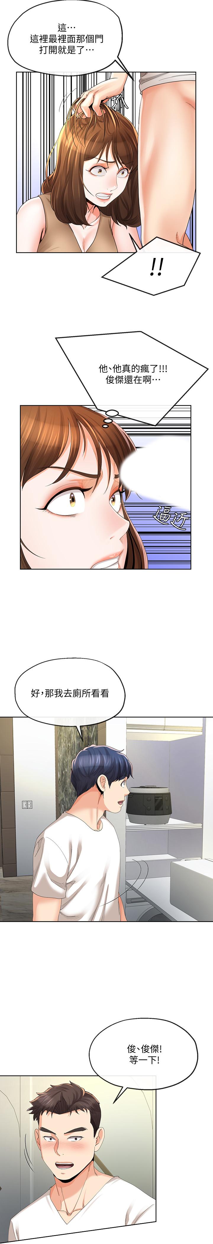 《寄生夫妻》漫画 第19話-我要在俊傑面前侵犯你