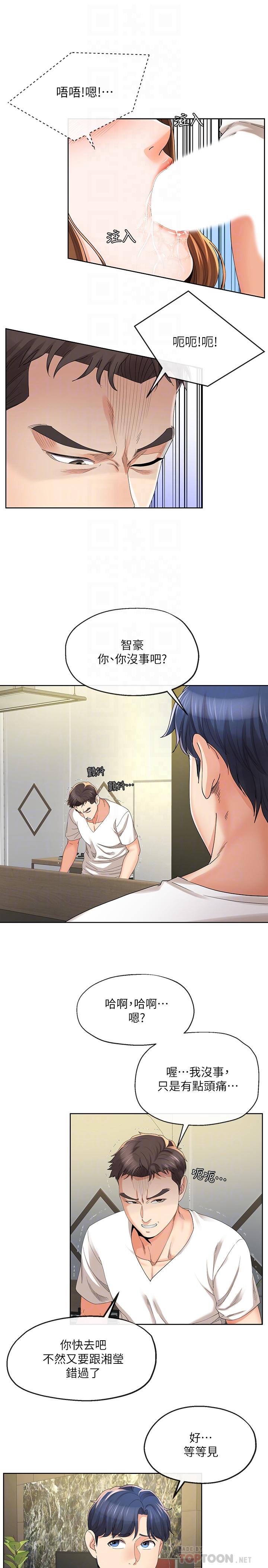《寄生夫妻》漫画 第19話-我要在俊傑面前侵犯你