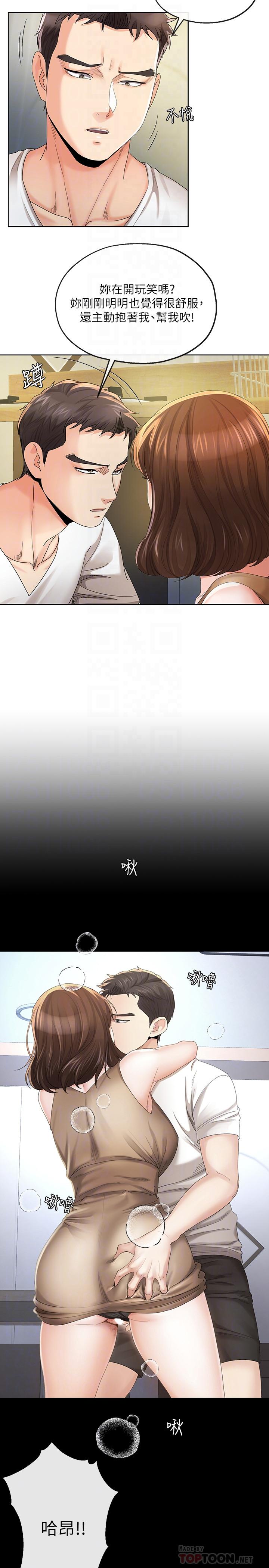 《寄生夫妻》漫画 第19話-我要在俊傑面前侵犯你