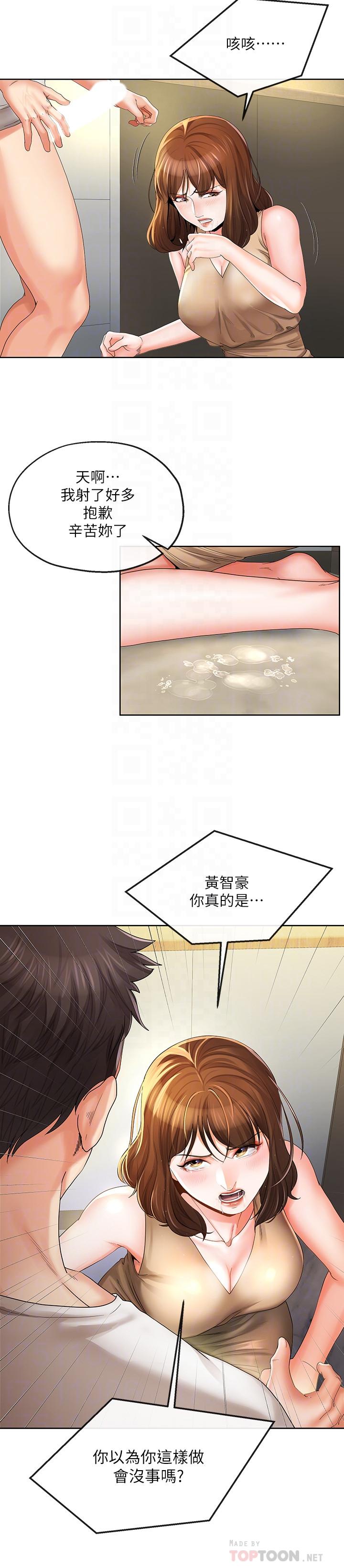 《寄生夫妻》漫画 第19話-我要在俊傑面前侵犯你