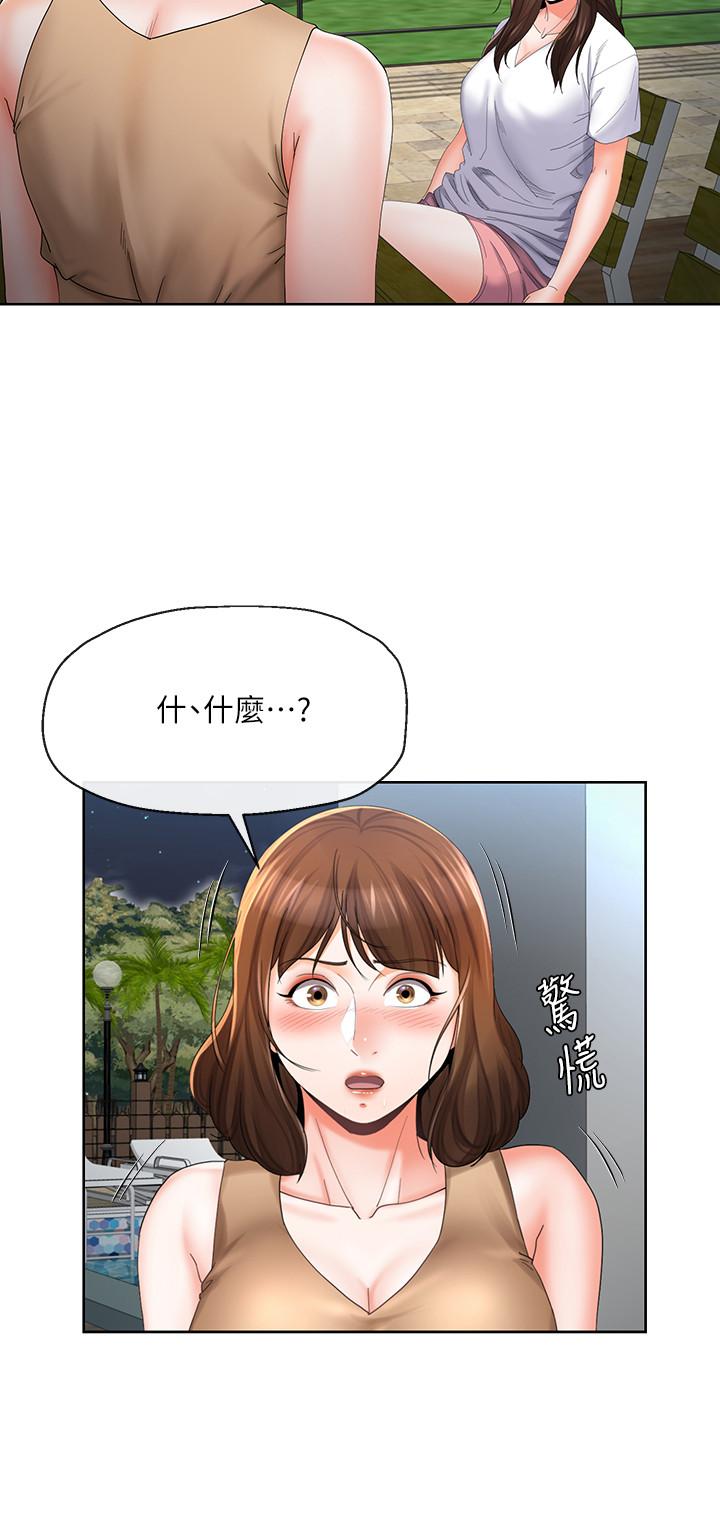 《寄生夫妻》漫画 第20話-拒絕男友觸碰