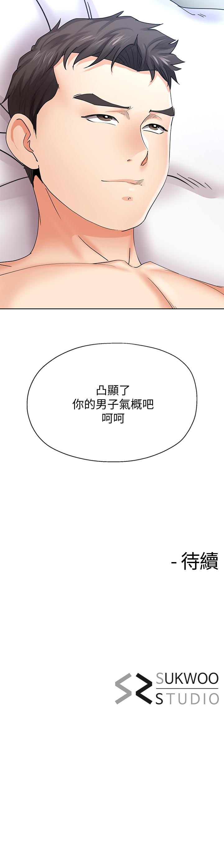 《寄生夫妻》漫画 第20話-拒絕男友觸碰