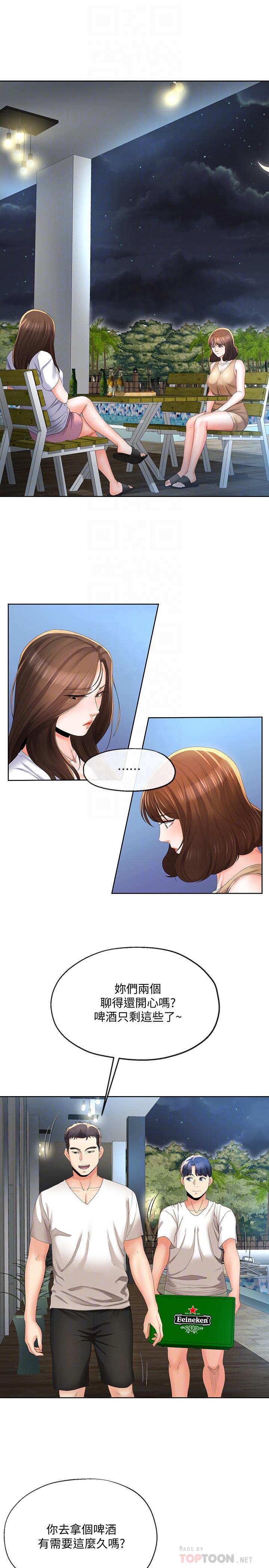 《寄生夫妻》漫画 第20話-拒絕男友觸碰