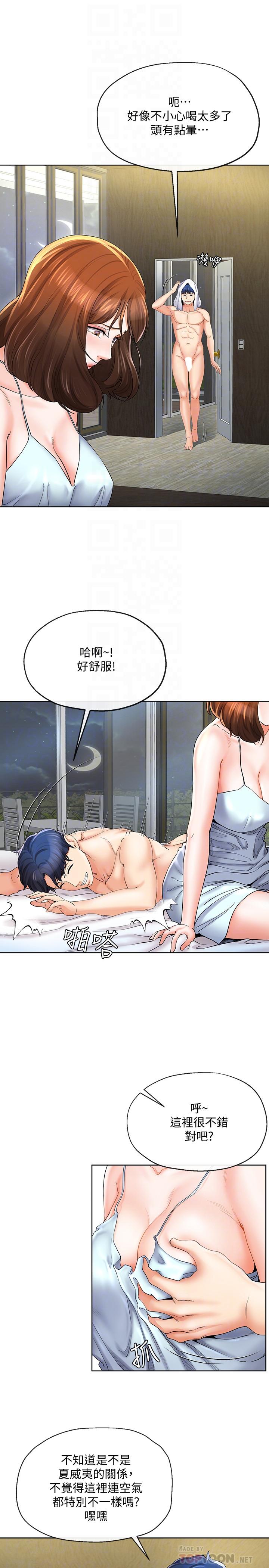 《寄生夫妻》漫画 第20話-拒絕男友觸碰