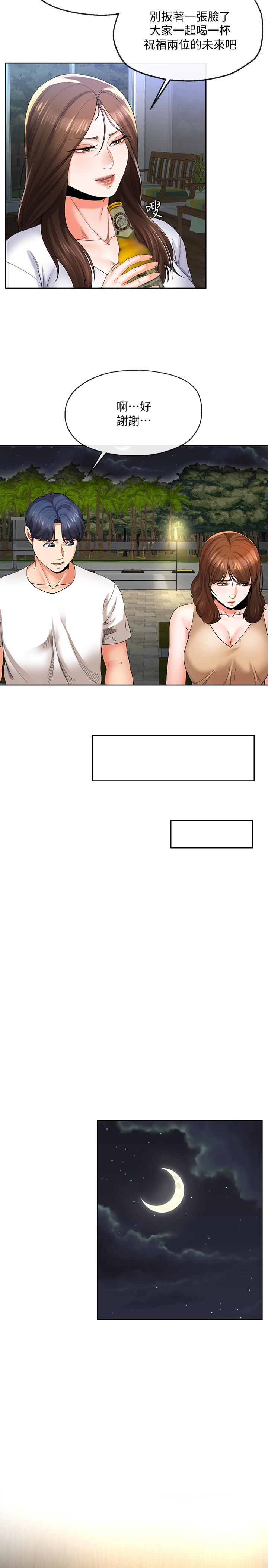 《寄生夫妻》漫画 第20話-拒絕男友觸碰