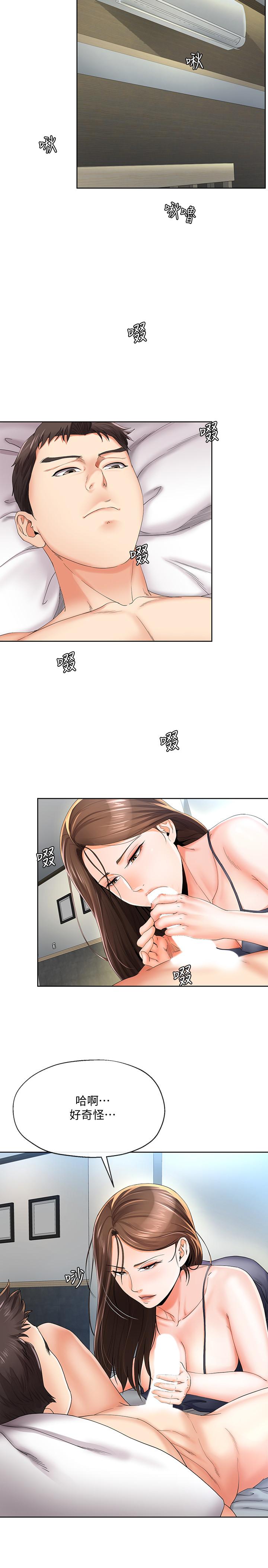 《寄生夫妻》漫画 第20話-拒絕男友觸碰