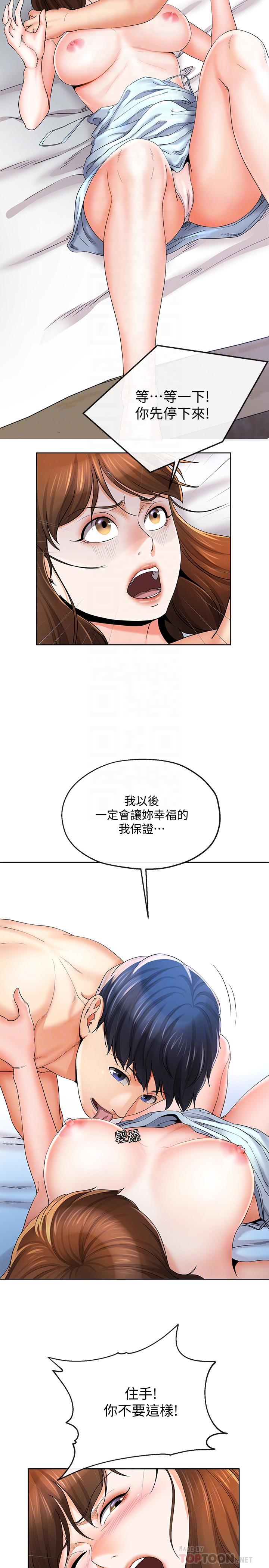 《寄生夫妻》漫画 第20話-拒絕男友觸碰