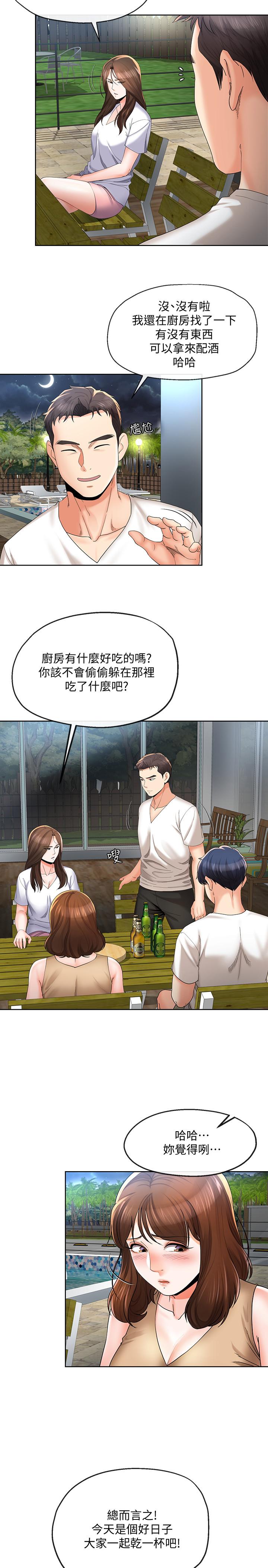 《寄生夫妻》漫画 第20話-拒絕男友觸碰
