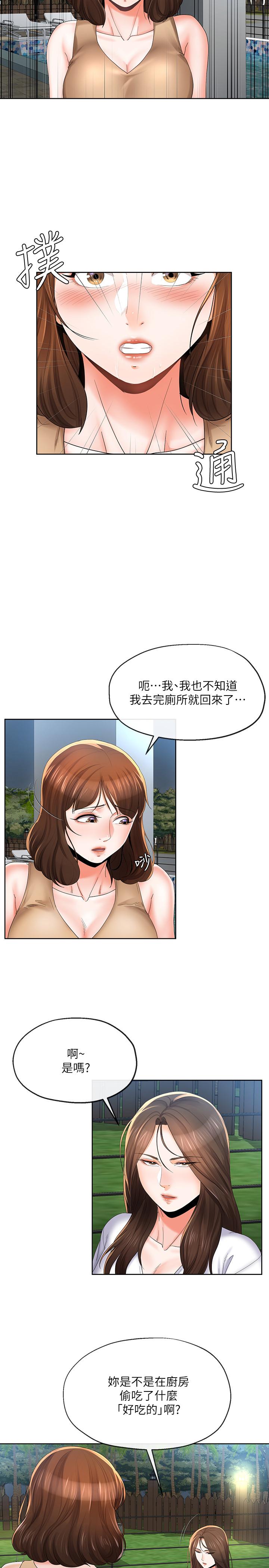 《寄生夫妻》漫画 第20話-拒絕男友觸碰