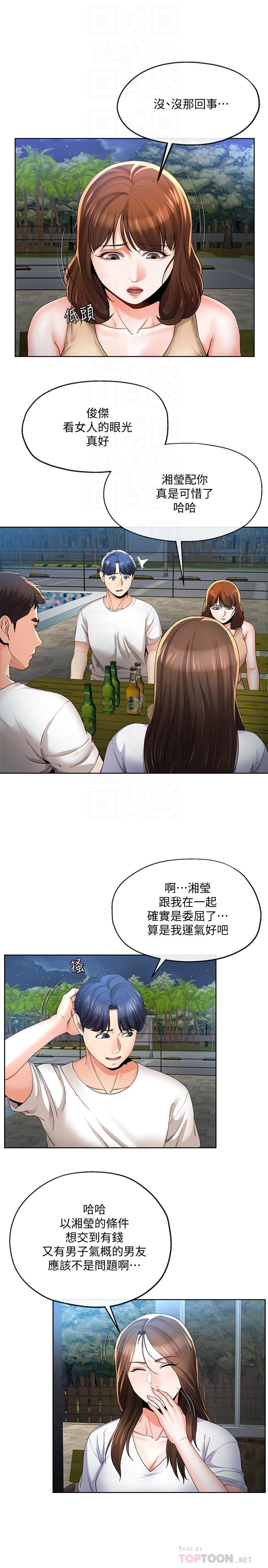《寄生夫妻》漫画 第20話-拒絕男友觸碰