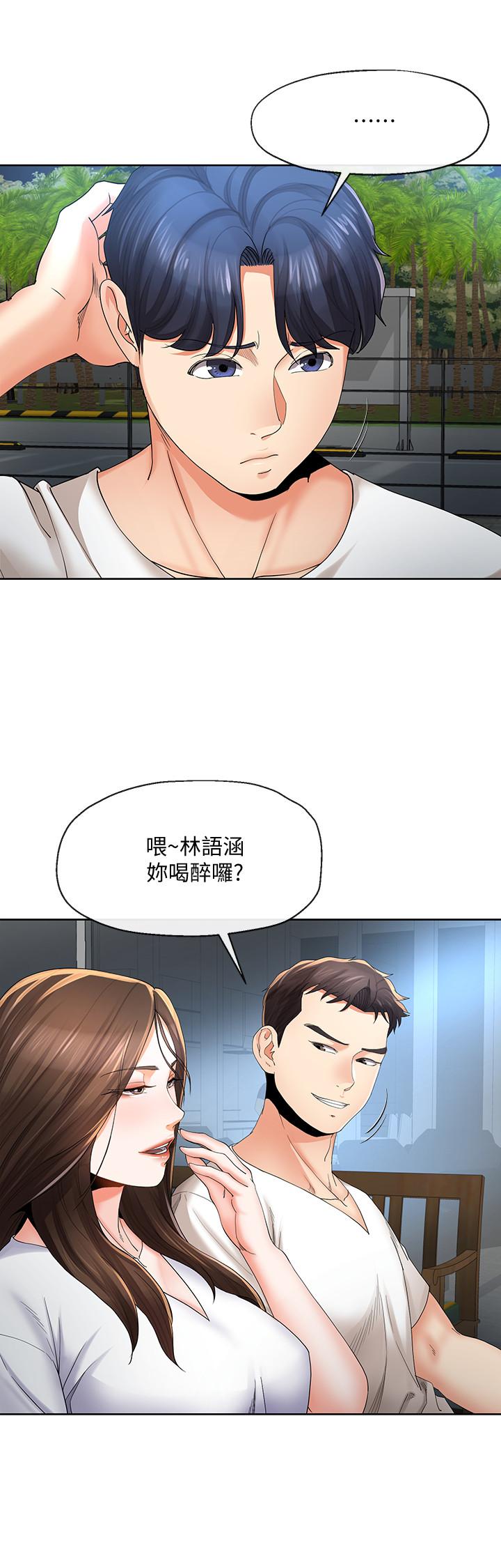 《寄生夫妻》漫画 第20話-拒絕男友觸碰