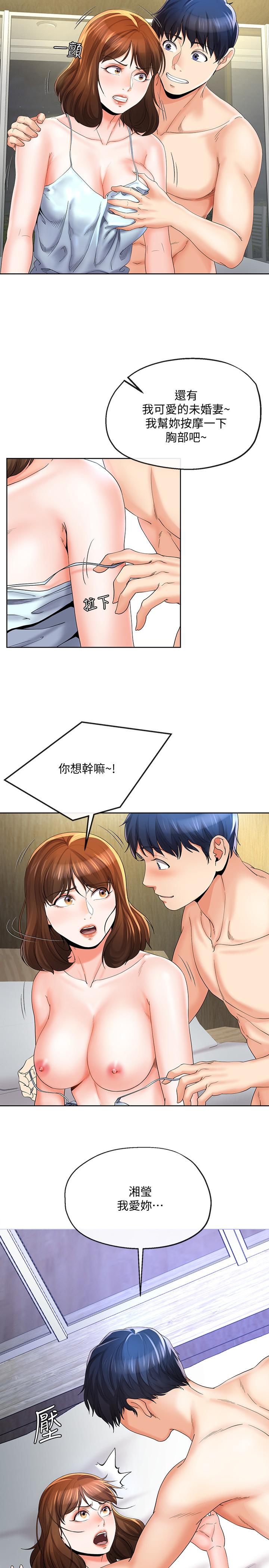 《寄生夫妻》漫画 第20話-拒絕男友觸碰